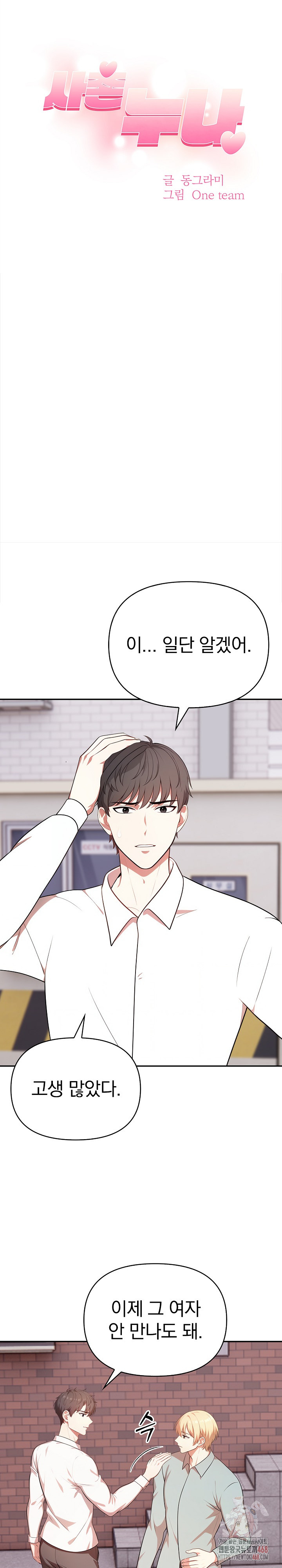 My Cousin Raw Chapter 16 Page 5