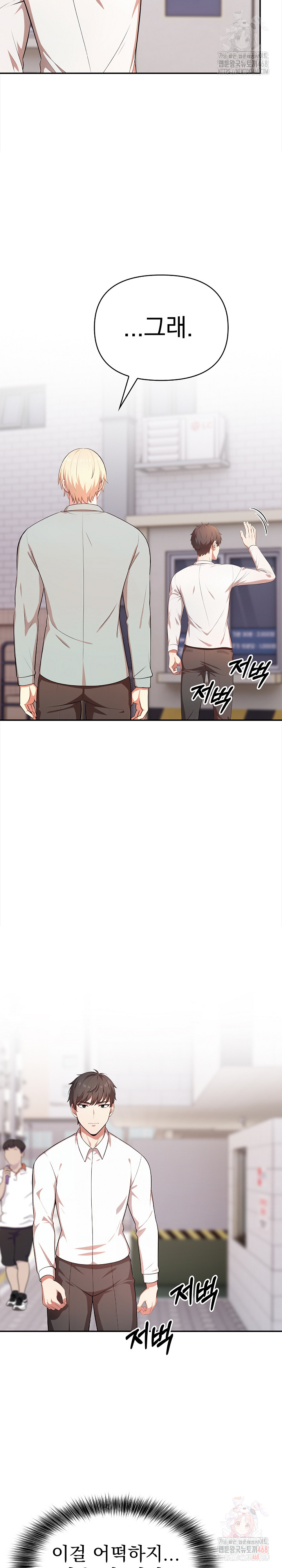 My Cousin Raw Chapter 16 Page 8