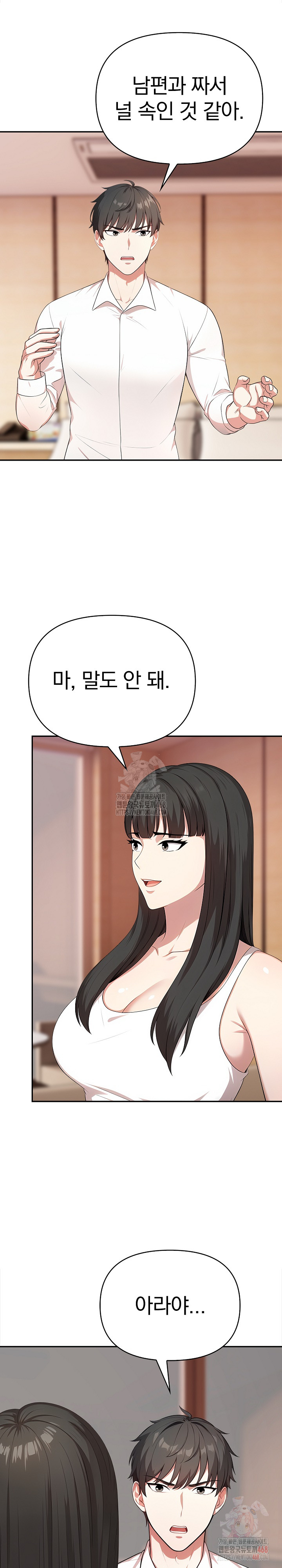 My Cousin Raw Chapter 17 Page 2