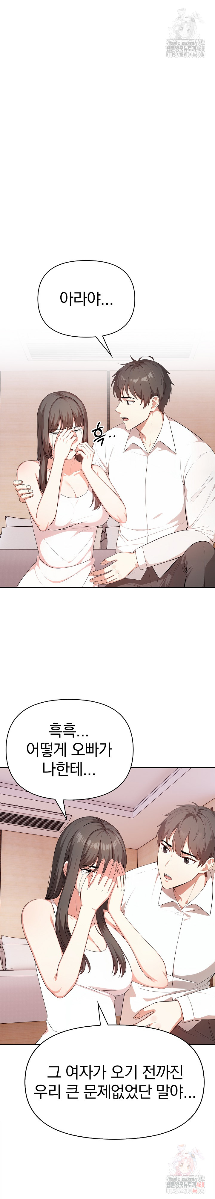 My Cousin Raw Chapter 17 Page 4