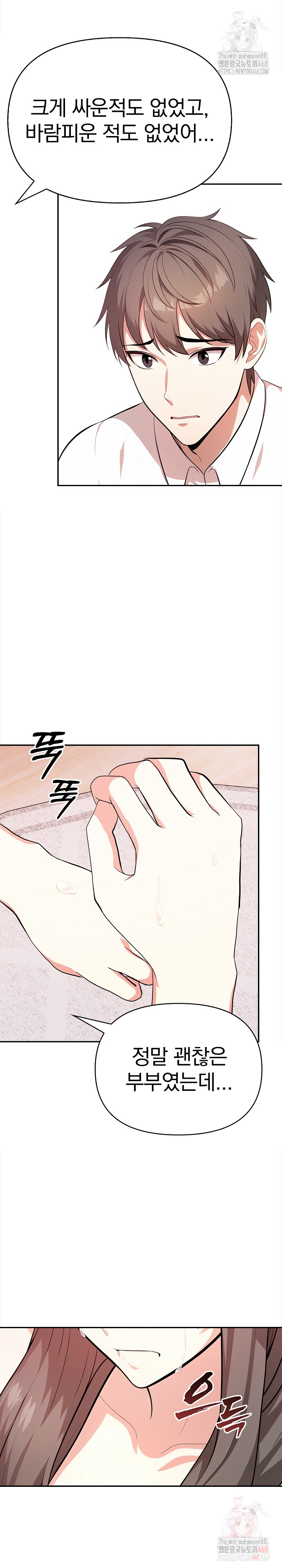 My Cousin Raw Chapter 17 Page 5
