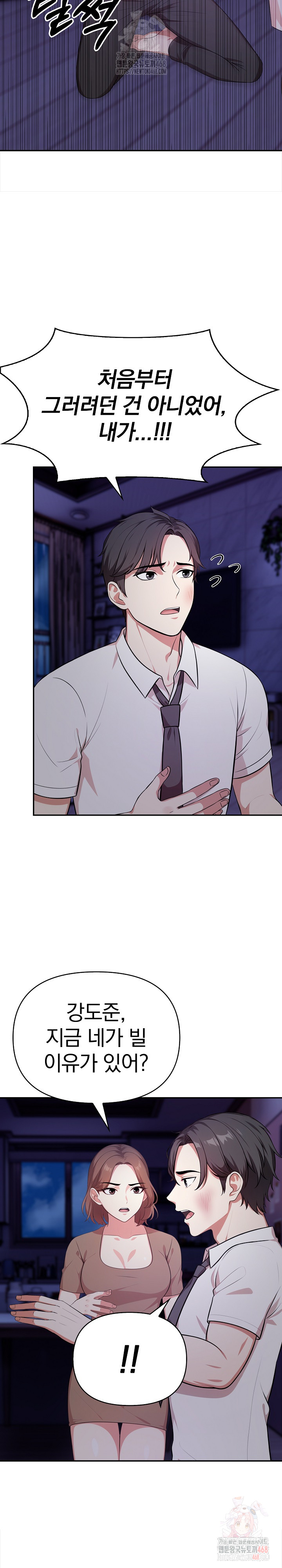 My Cousin Raw Chapter 18 Page 14