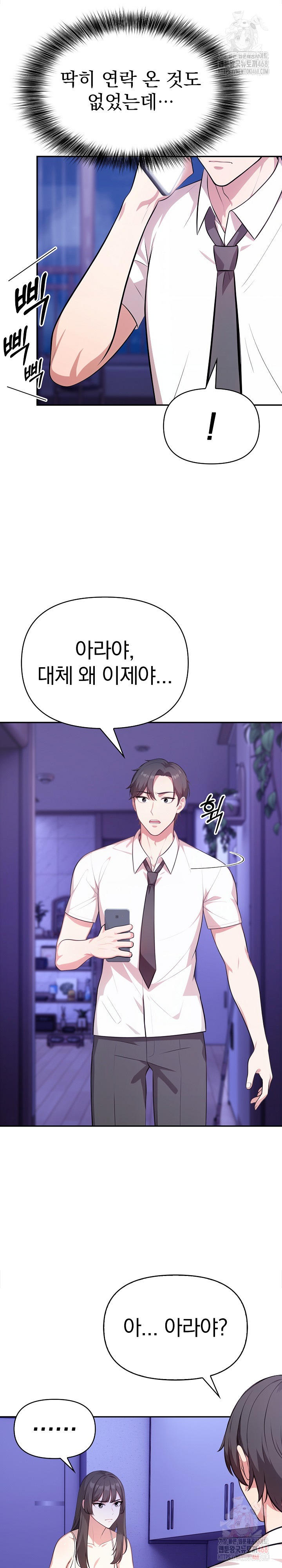 My Cousin Raw Chapter 18 Page 2