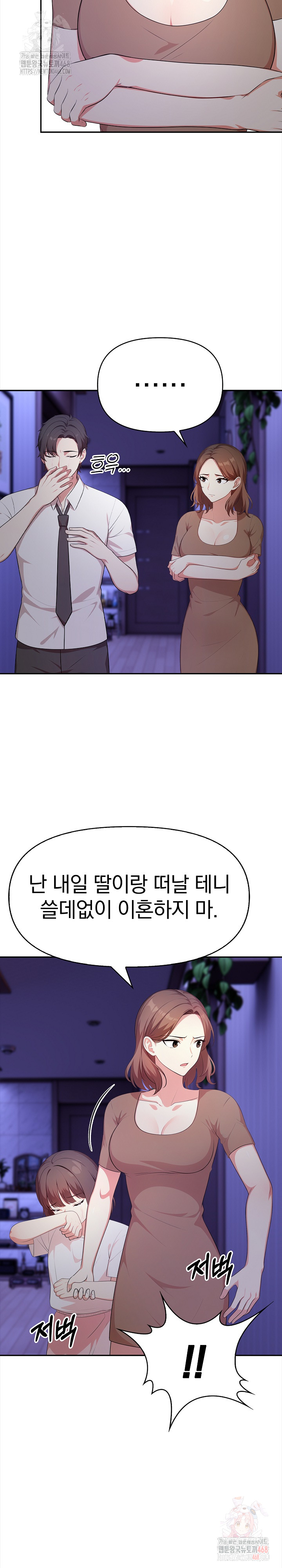 My Cousin Raw Chapter 18 Page 23