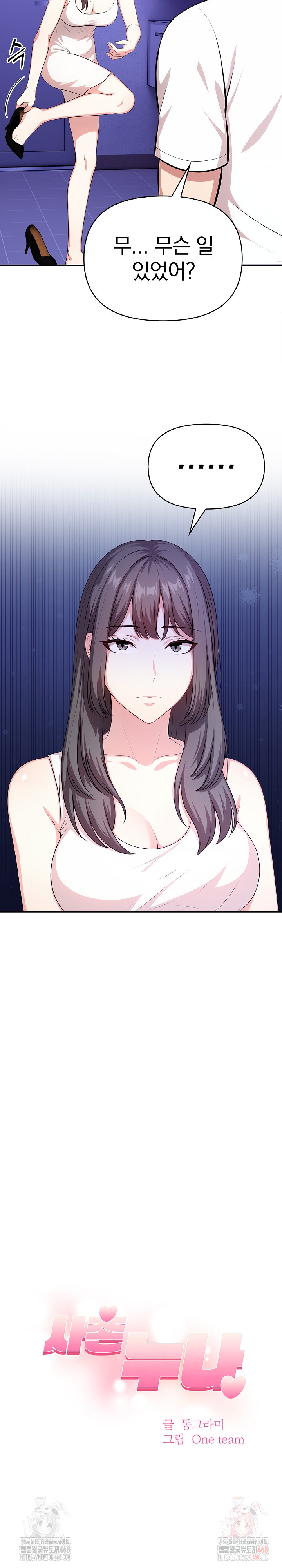 My Cousin Raw Chapter 18 Page 3