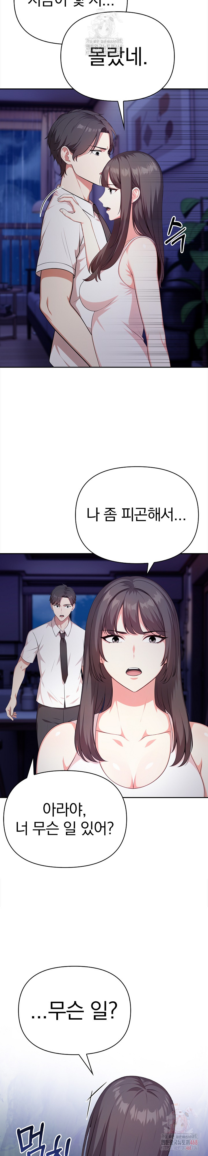 My Cousin Raw Chapter 18 Page 5