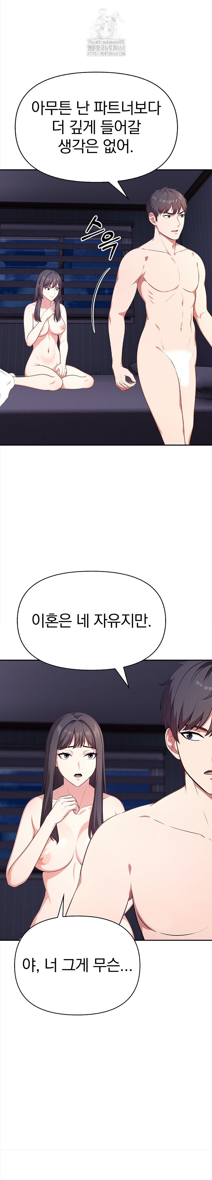 My Cousin Raw Chapter 19 Page 17