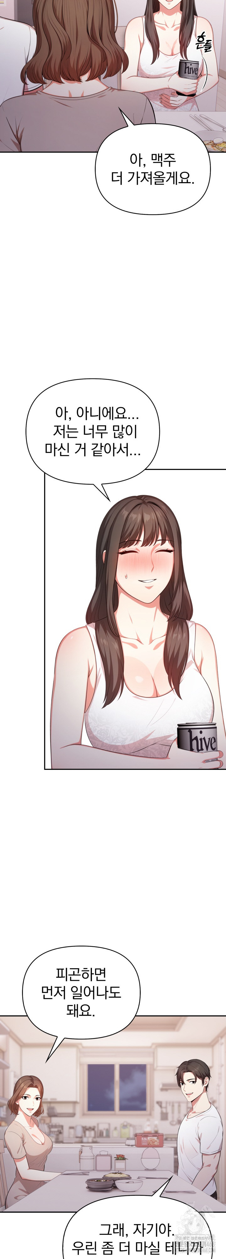 My Cousin Raw Chapter 2 Page 13