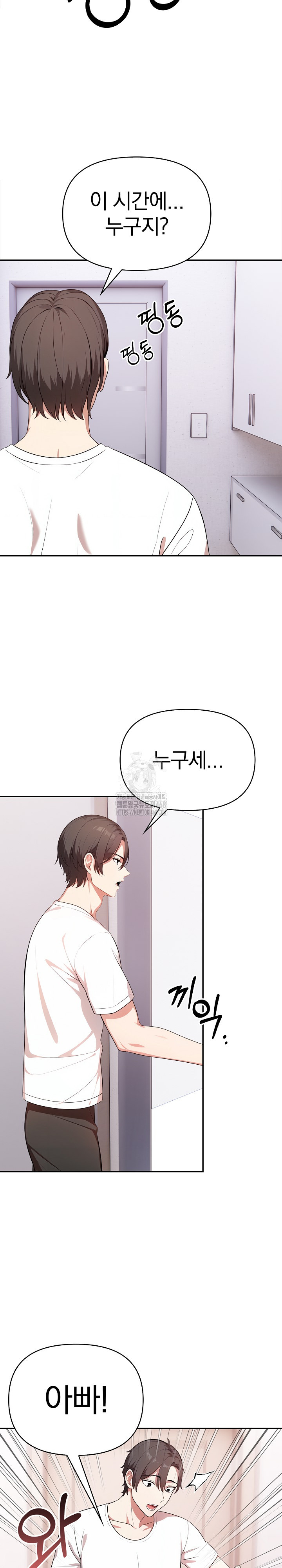 My Cousin Raw Chapter 20 Page 16
