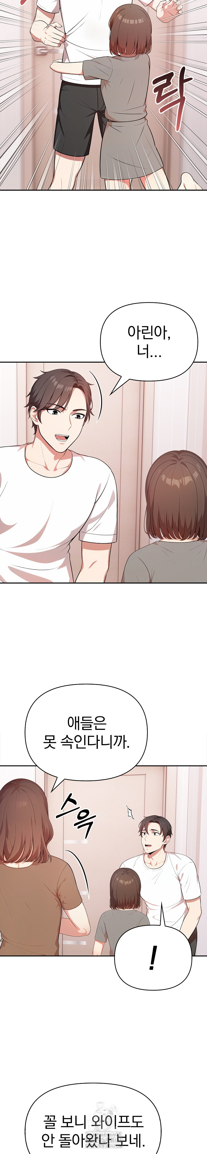 My Cousin Raw Chapter 20 Page 17