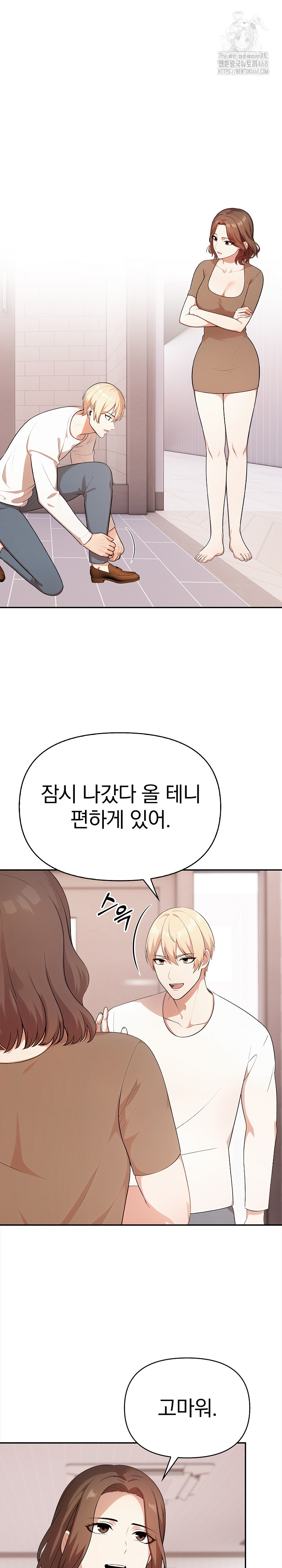 My Cousin Raw Chapter 20 Page 5