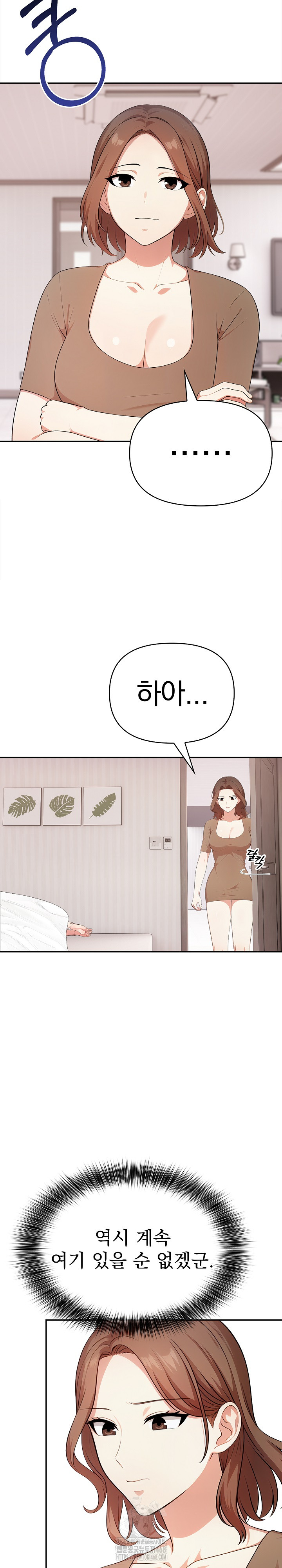 My Cousin Raw Chapter 20 Page 7