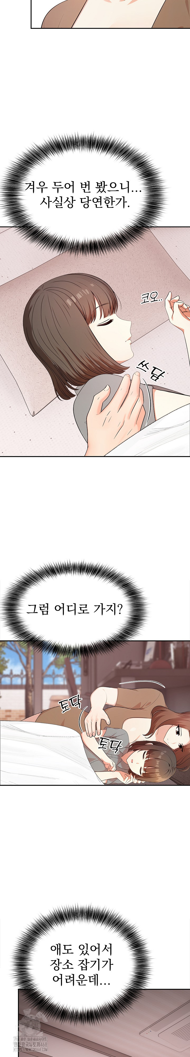 My Cousin Raw Chapter 20 Page 8