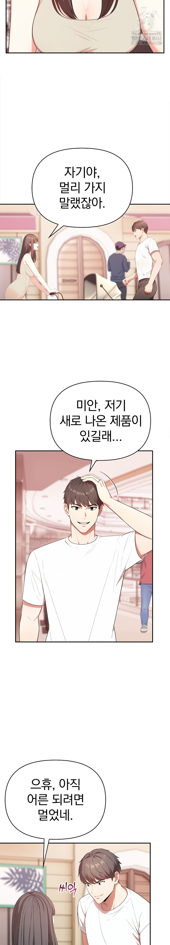 My Cousin Raw Chapter 21 Page 18