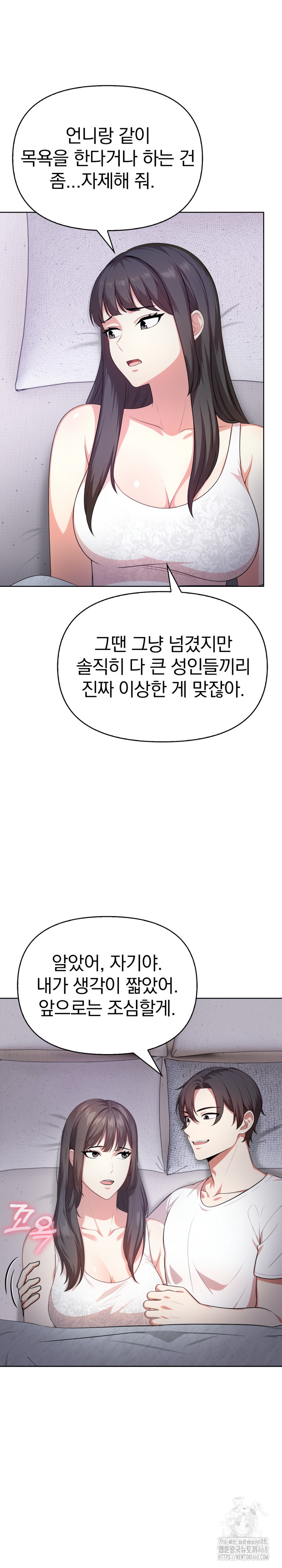 My Cousin Raw Chapter 3 Page 24
