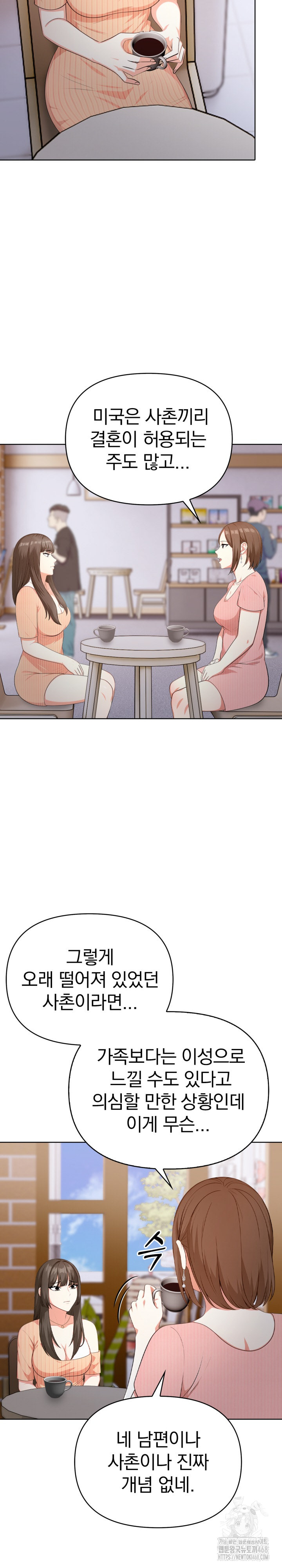 My Cousin Raw Chapter 3 Page 9