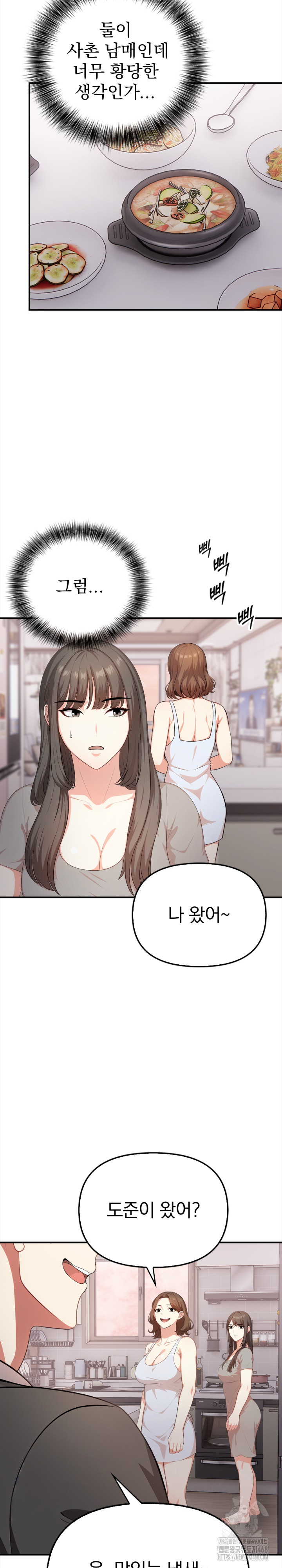 My Cousin Raw Chapter 5 Page 5