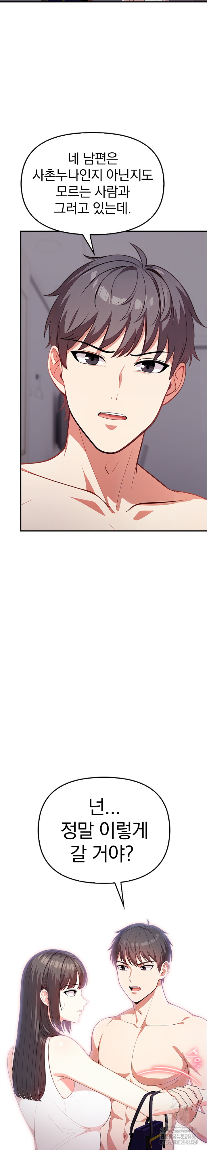 My Cousin Raw Chapter 6 Page 10