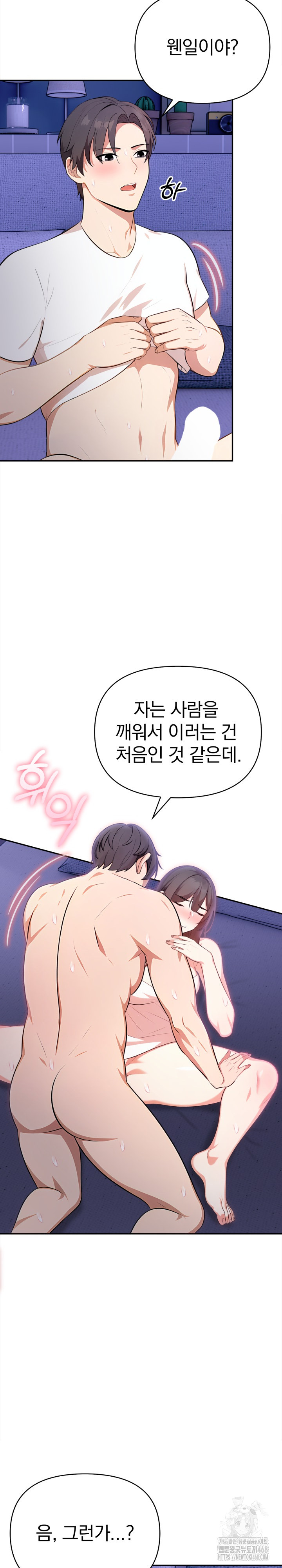 My Cousin Raw Chapter 8 Page 14