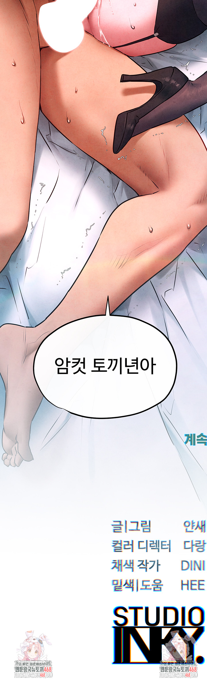 Moby Dick Raw Chapter 60 Page 49