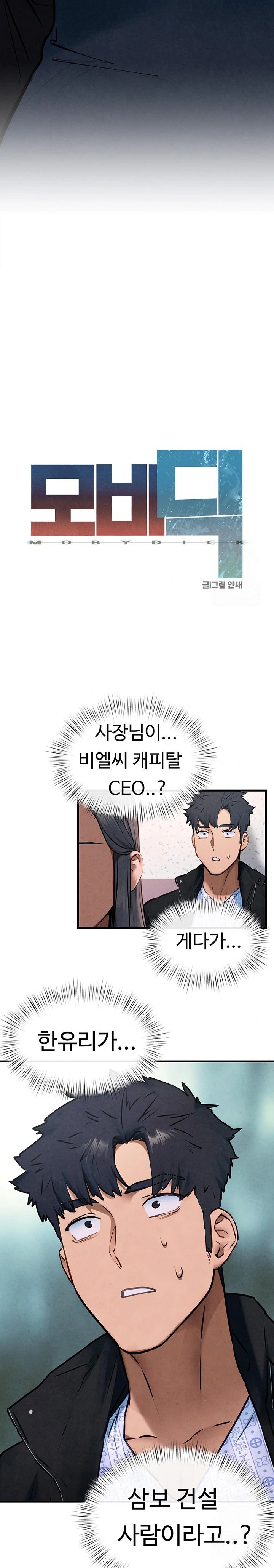 Moby Dick Raw Chapter 66 Page 6
