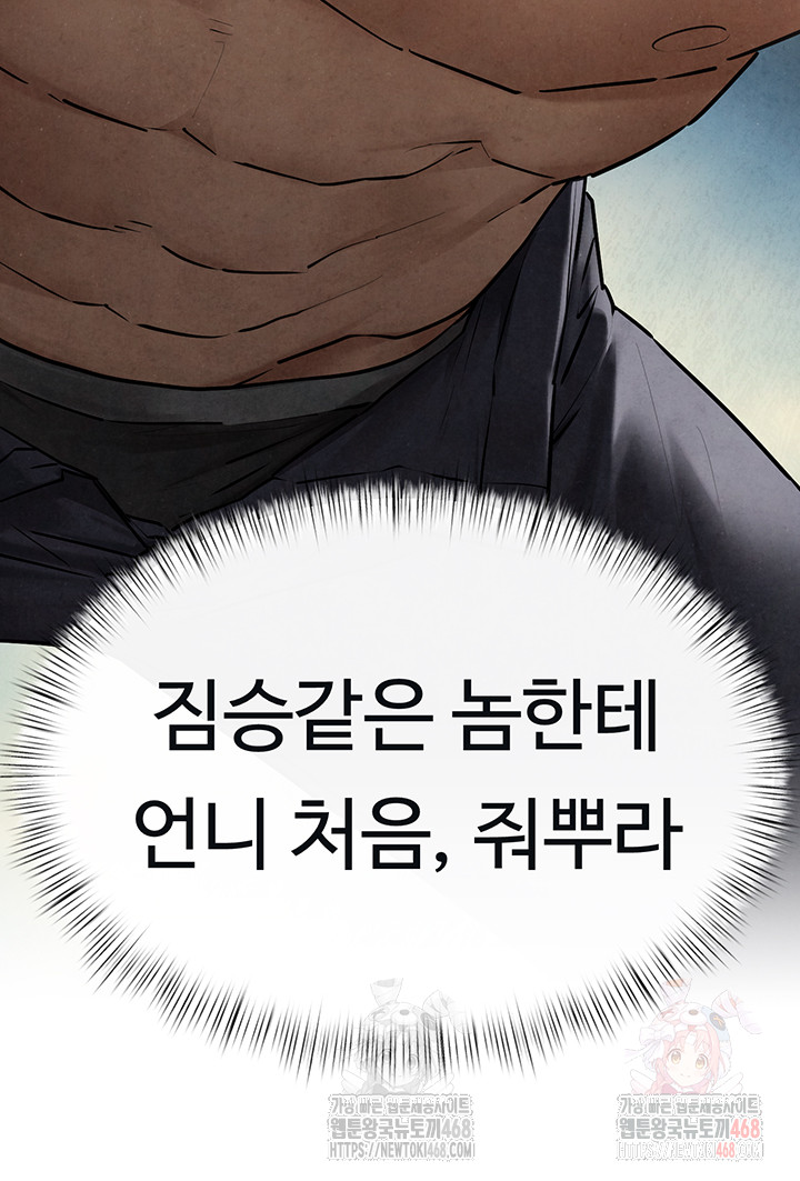 Moby Dick Raw Chapter 71 Page 33