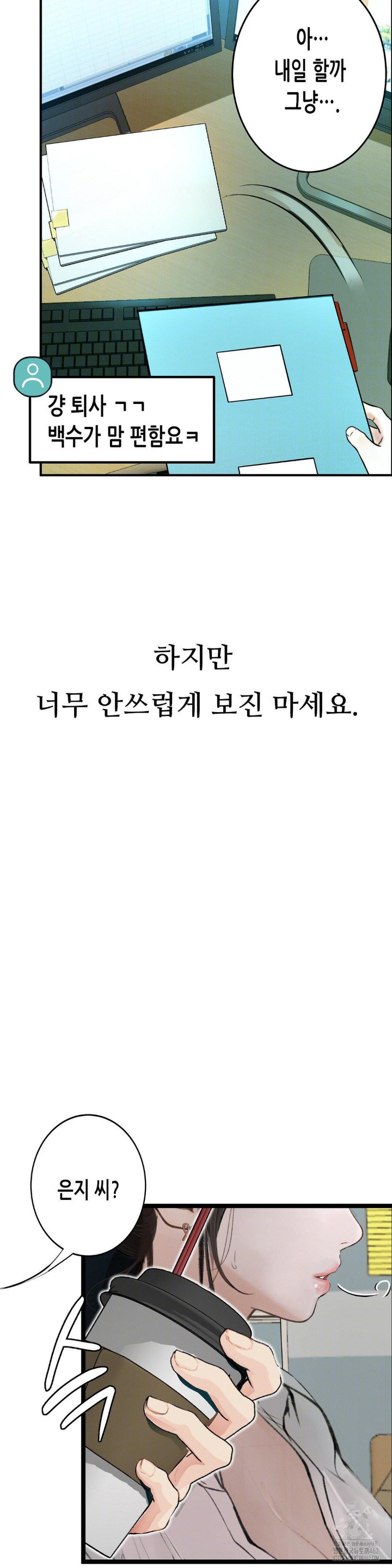 Observation Diary Raw Chapter 1 Page 18
