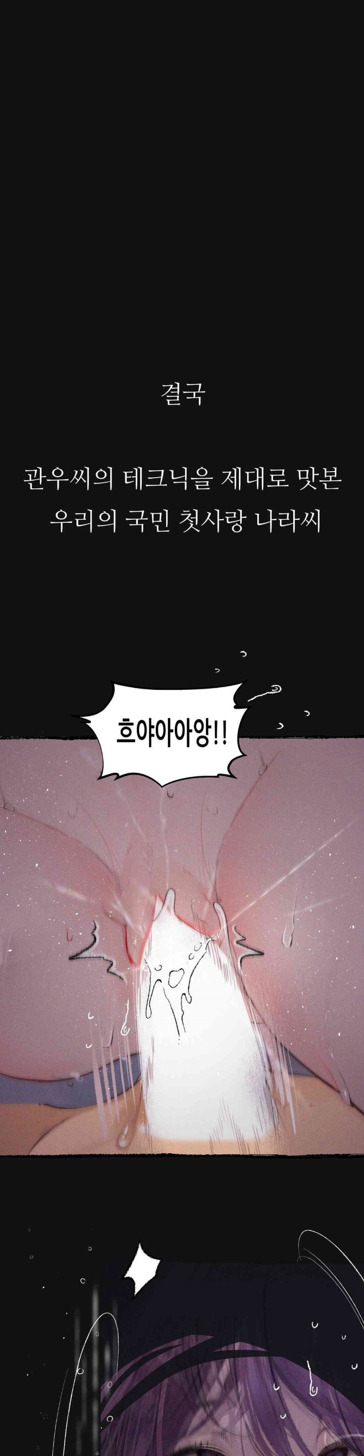 Observation Diary Raw Chapter 10 Page 33