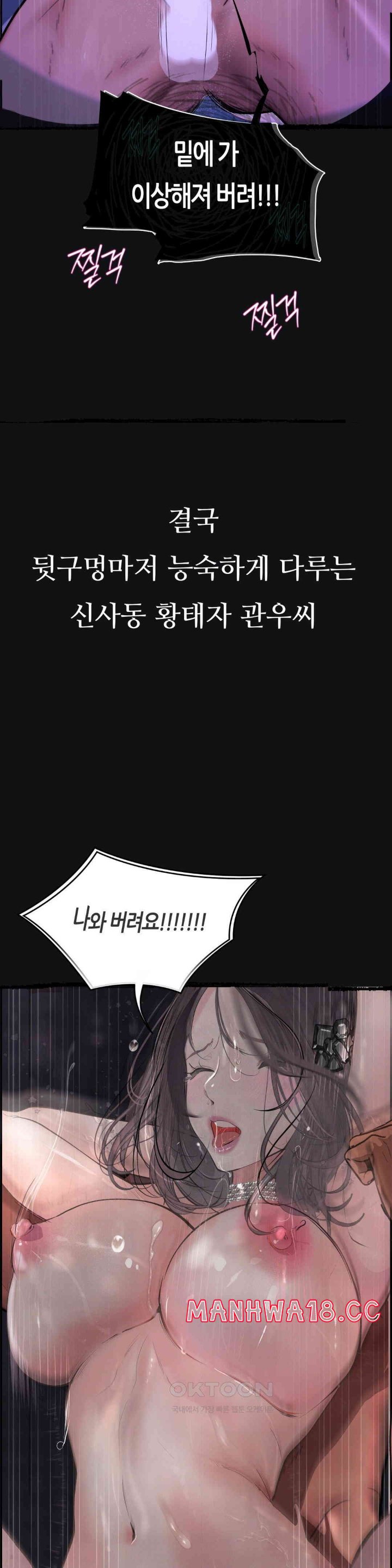 Observation Diary Raw Chapter 11 Page 31
