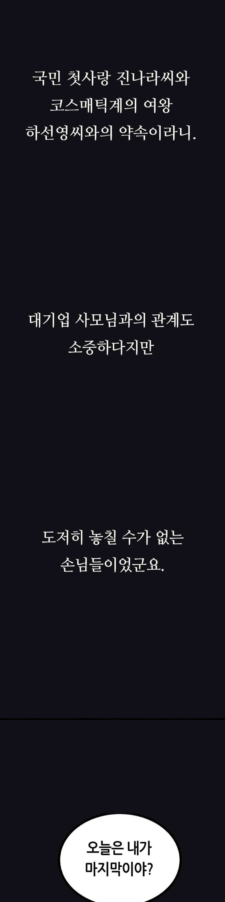 Observation Diary Raw Chapter 11 Page 7