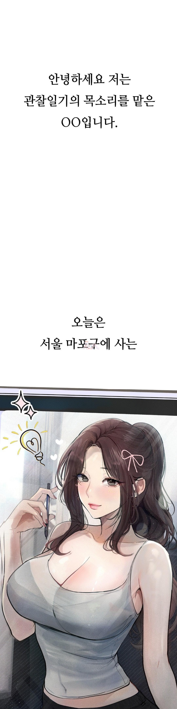 Observation Diary Raw Chapter 12 Page 1