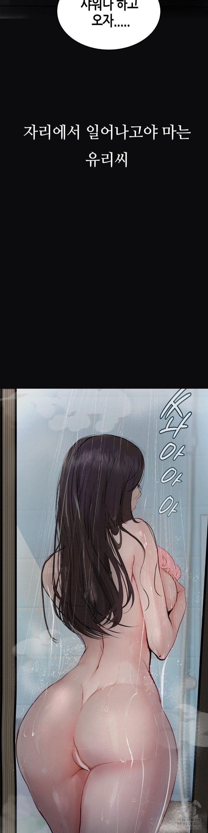 Observation Diary Raw Chapter 12 Page 11