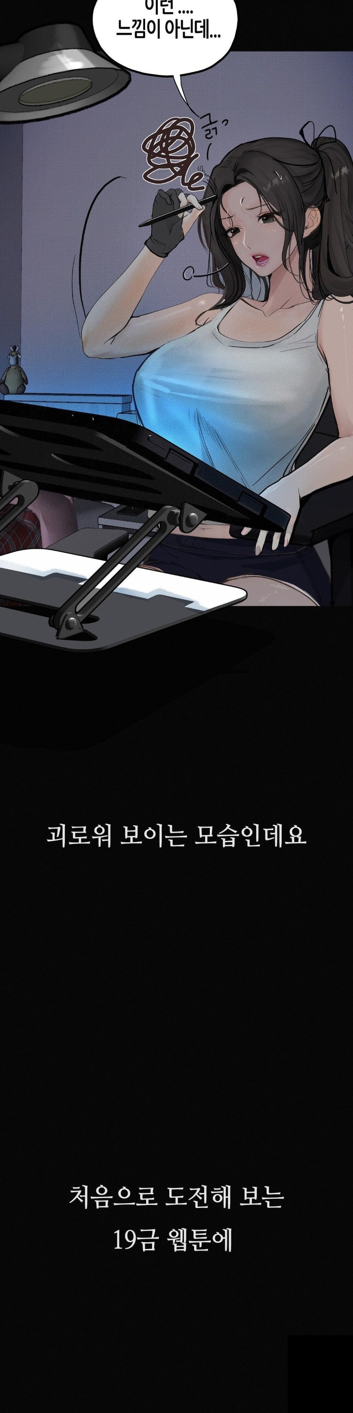Observation Diary Raw Chapter 12 Page 8