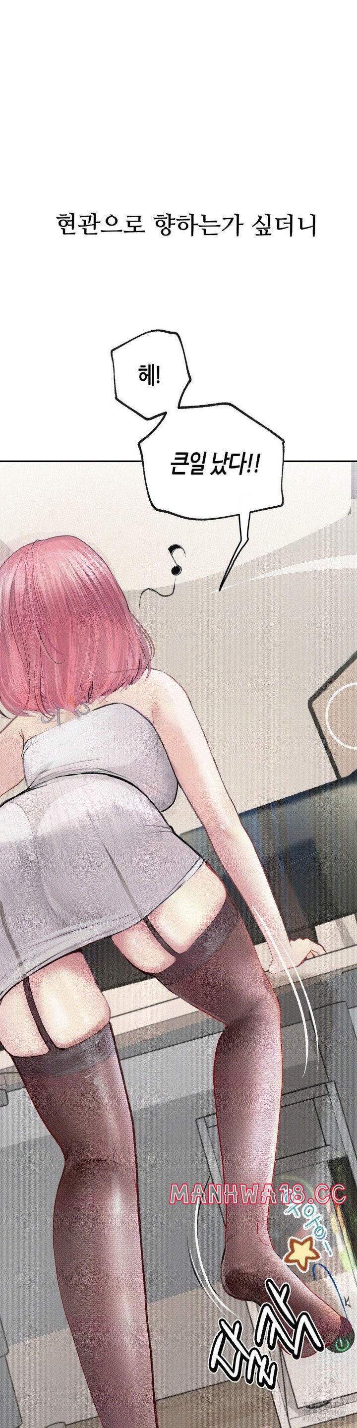 Observation Diary Raw Chapter 14 Page 18