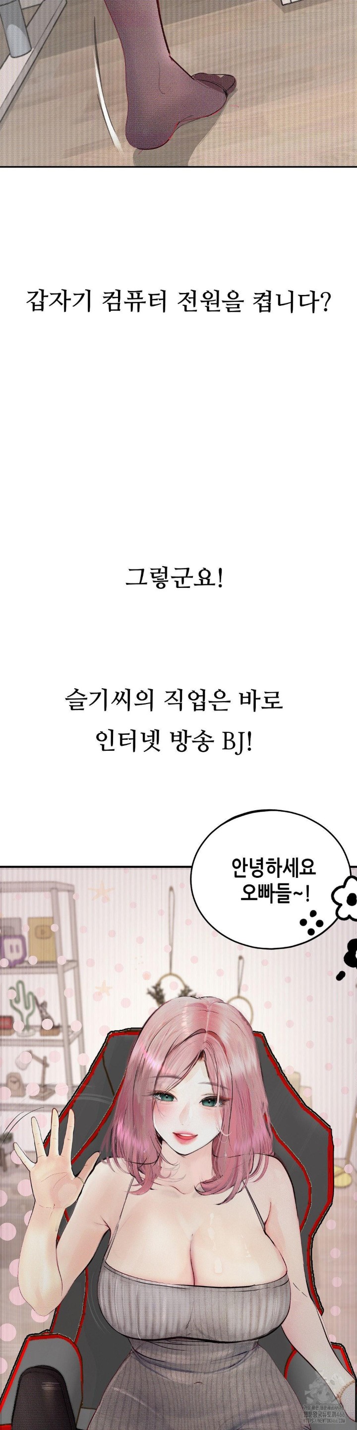 Observation Diary Raw Chapter 14 Page 19