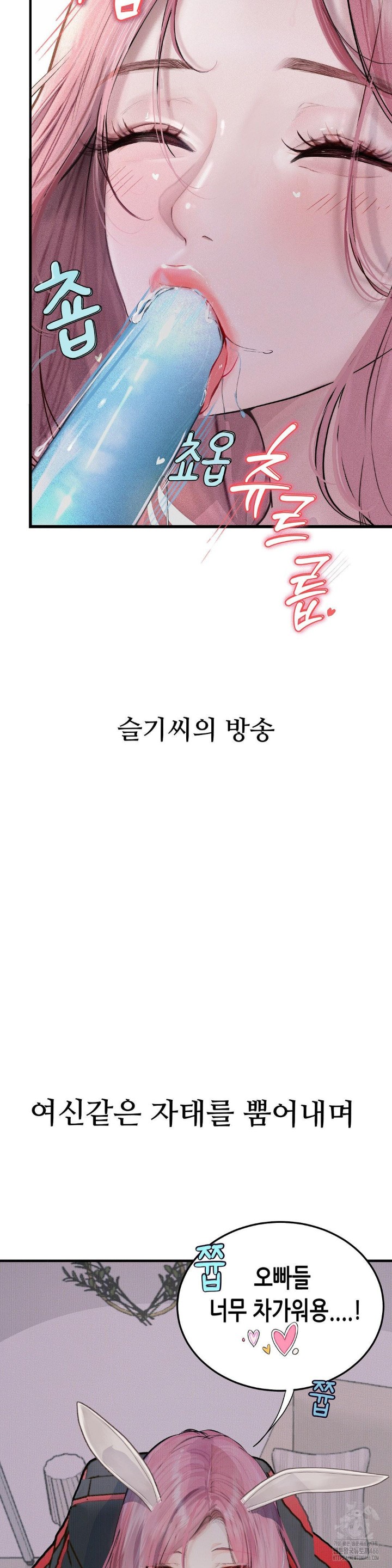 Observation Diary Raw Chapter 14 Page 24