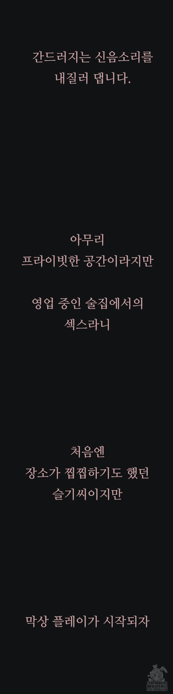 Observation Diary Raw Chapter 15 Page 12