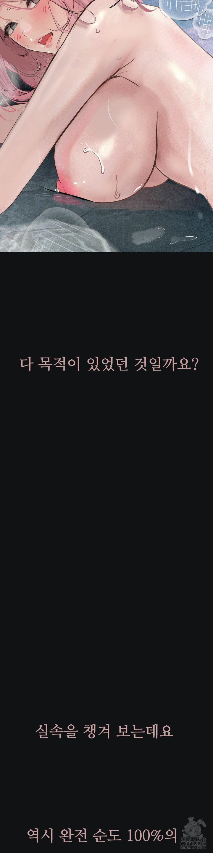 Observation Diary Raw Chapter 15 Page 19