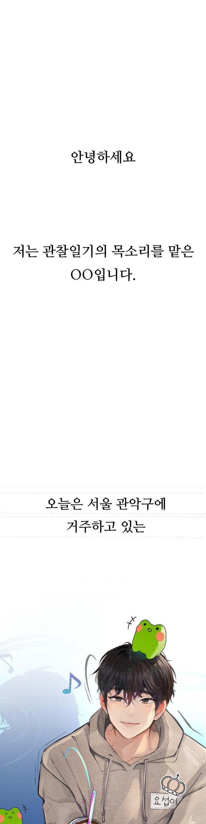 Observation Diary Raw Chapter 16 Page 1