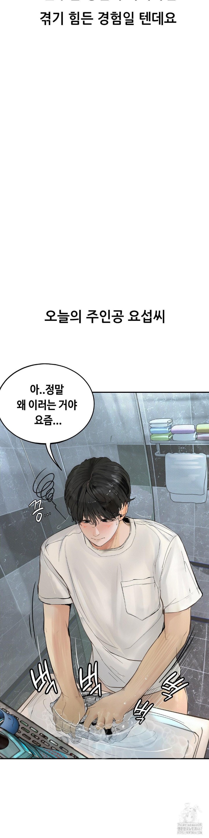Observation Diary Raw Chapter 16 Page 11
