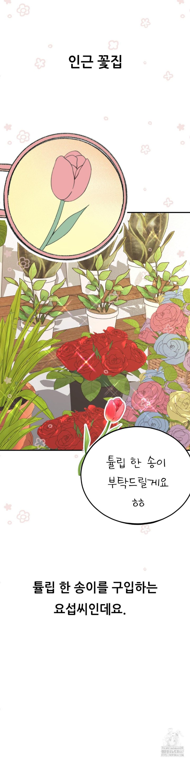 Observation Diary Raw Chapter 16 Page 15