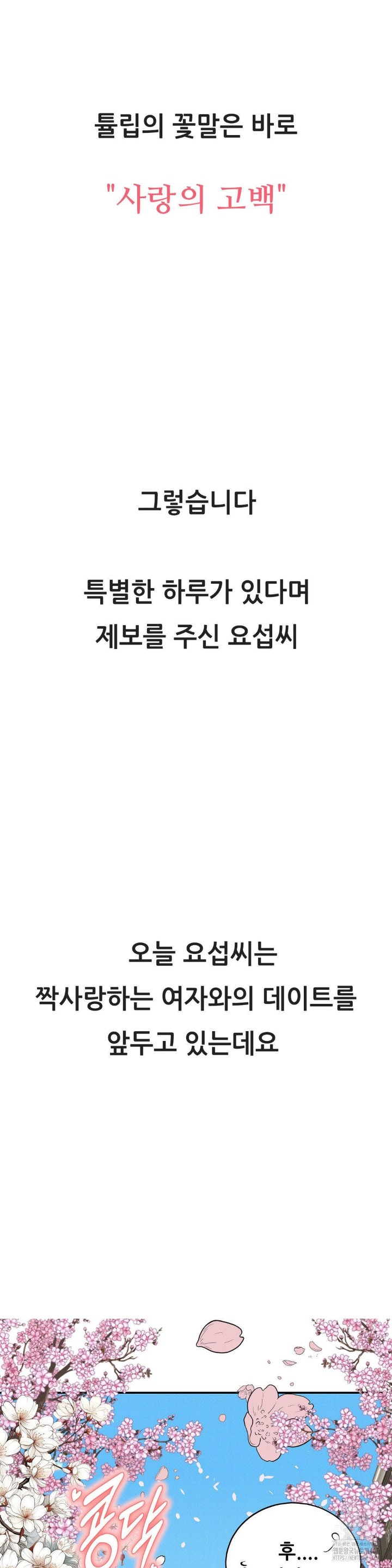 Observation Diary Raw Chapter 16 Page 16