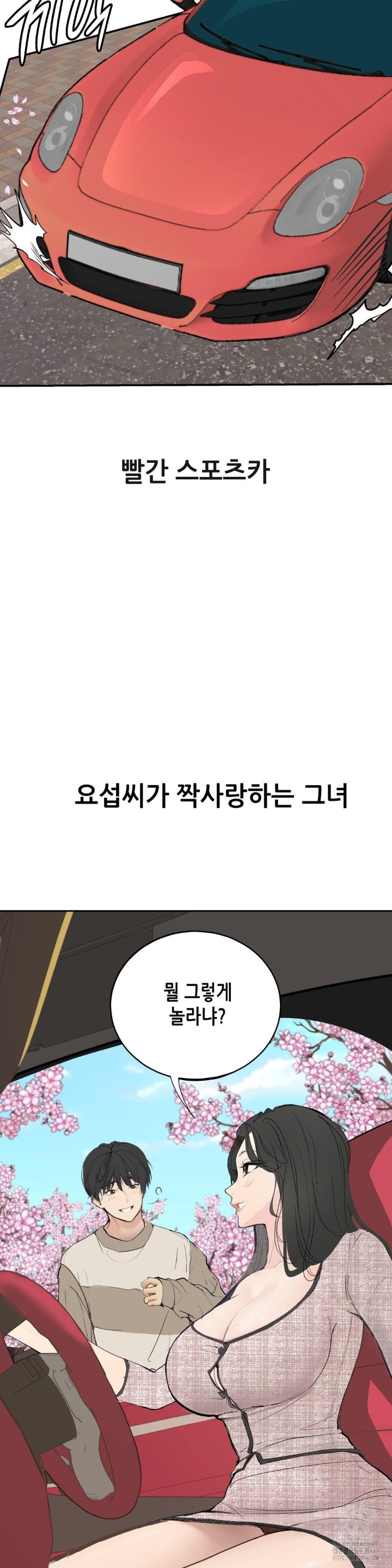 Observation Diary Raw Chapter 16 Page 18