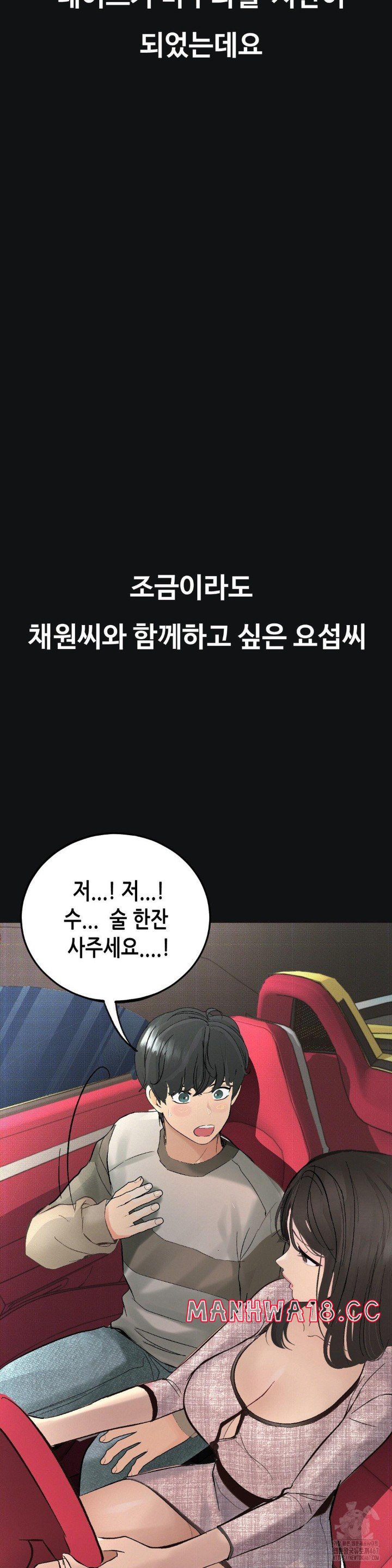 Observation Diary Raw Chapter 16 Page 29