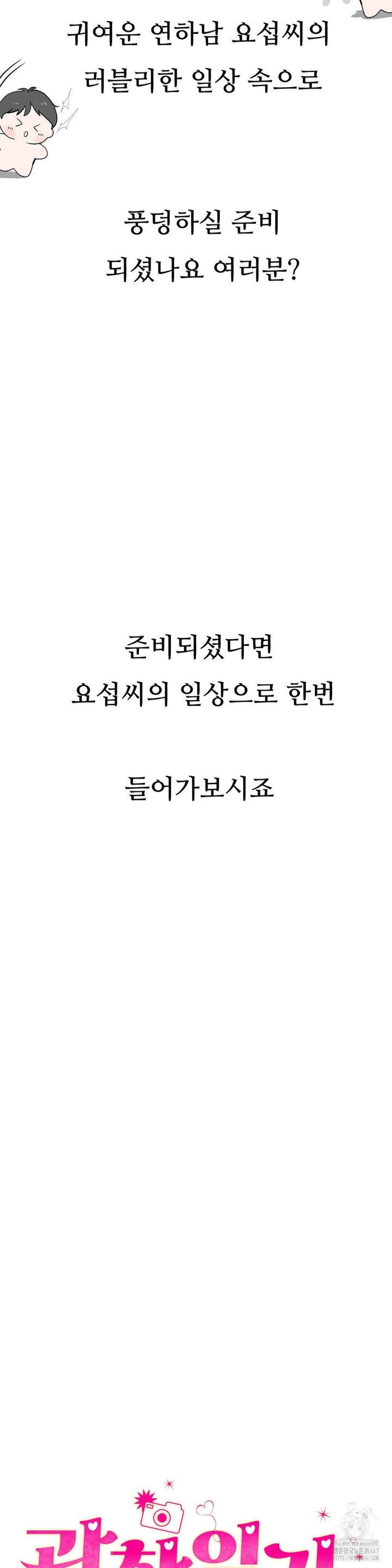 Observation Diary Raw Chapter 16 Page 3