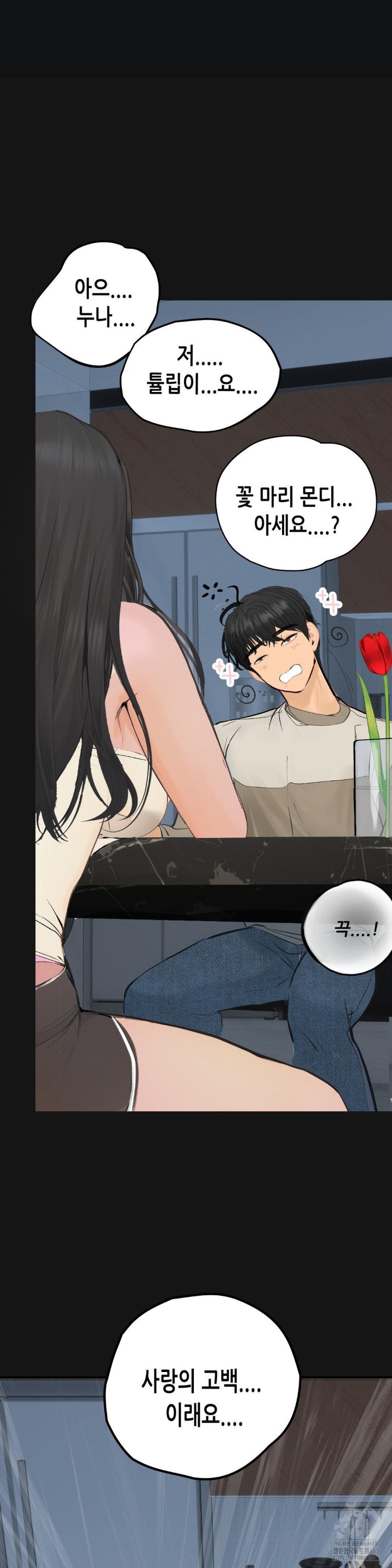 Observation Diary Raw Chapter 16 Page 33