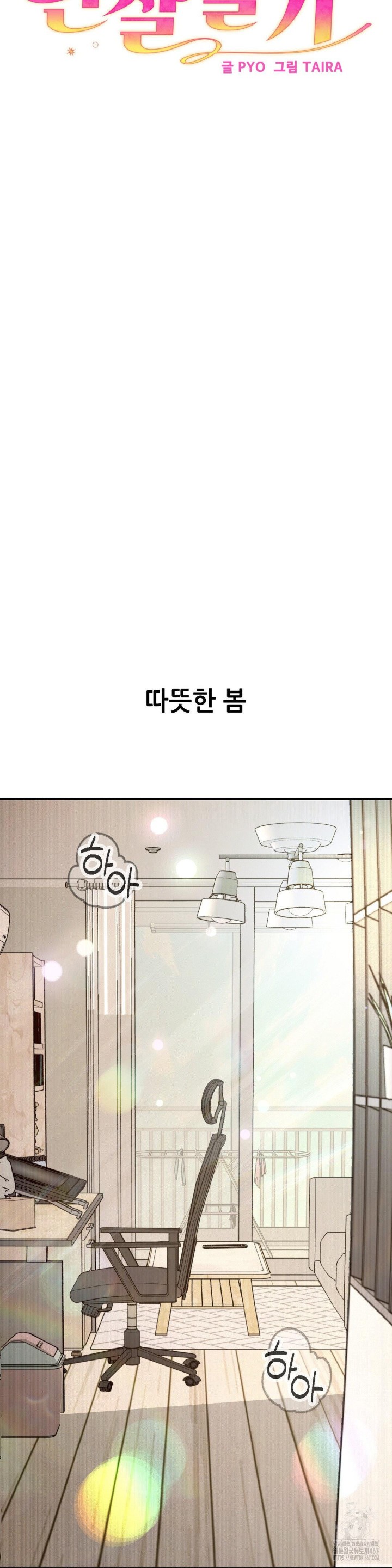 Observation Diary Raw Chapter 16 Page 4