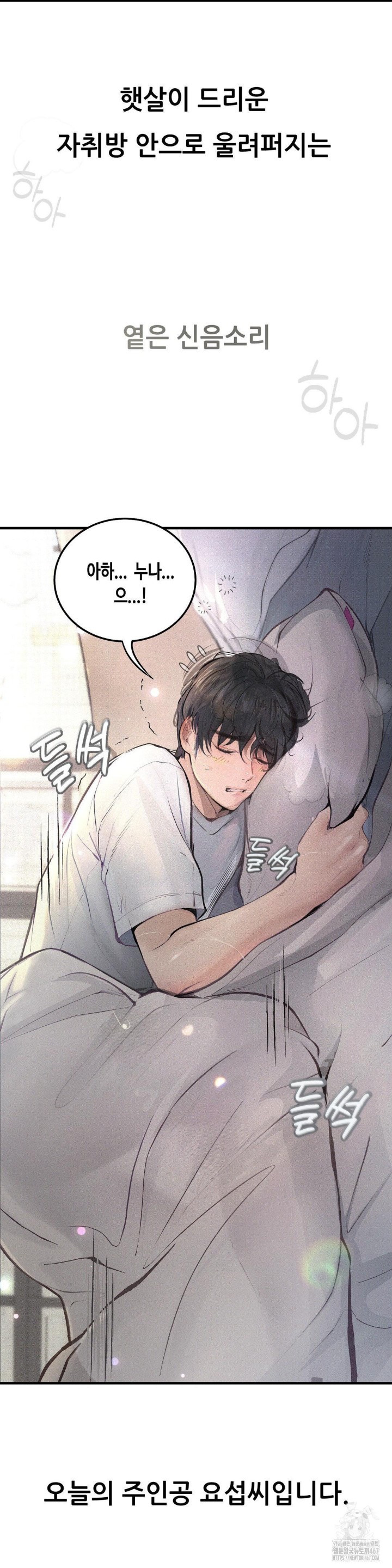 Observation Diary Raw Chapter 16 Page 5