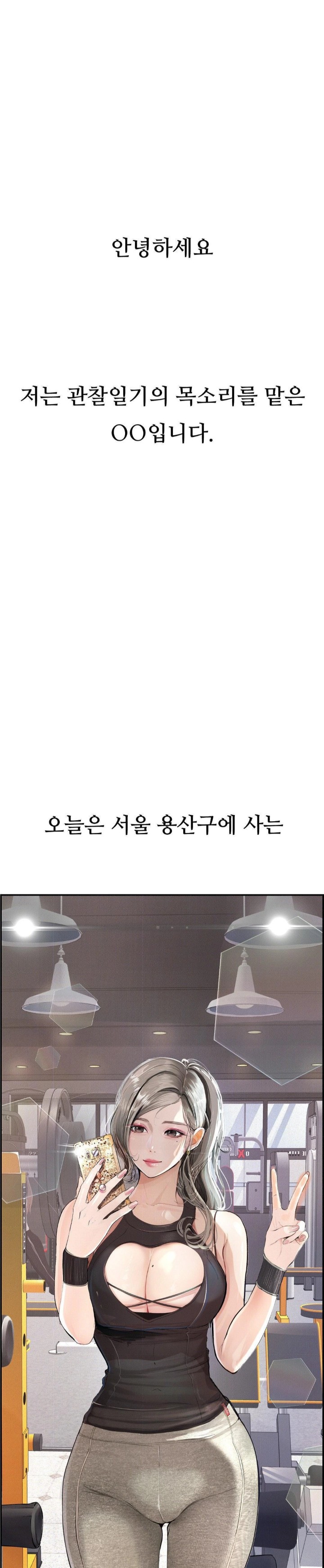 Observation Diary Raw Chapter 18 Page 1
