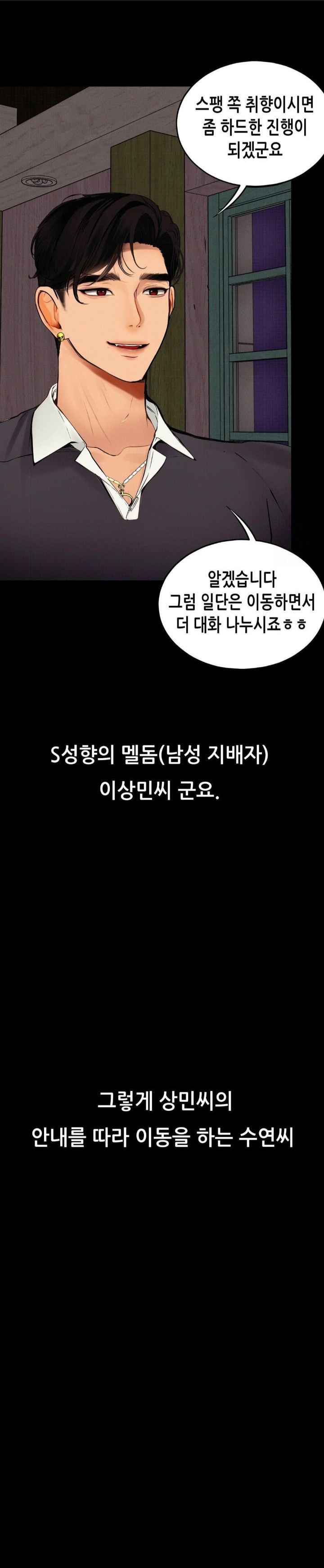 Observation Diary Raw Chapter 18 Page 19